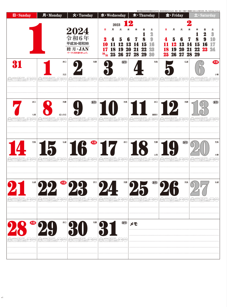 ic-279 ライフメモカレンダー