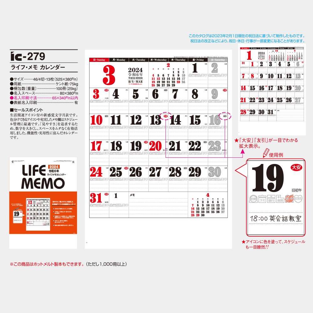 ic-279 ライフメモカレンダー 3