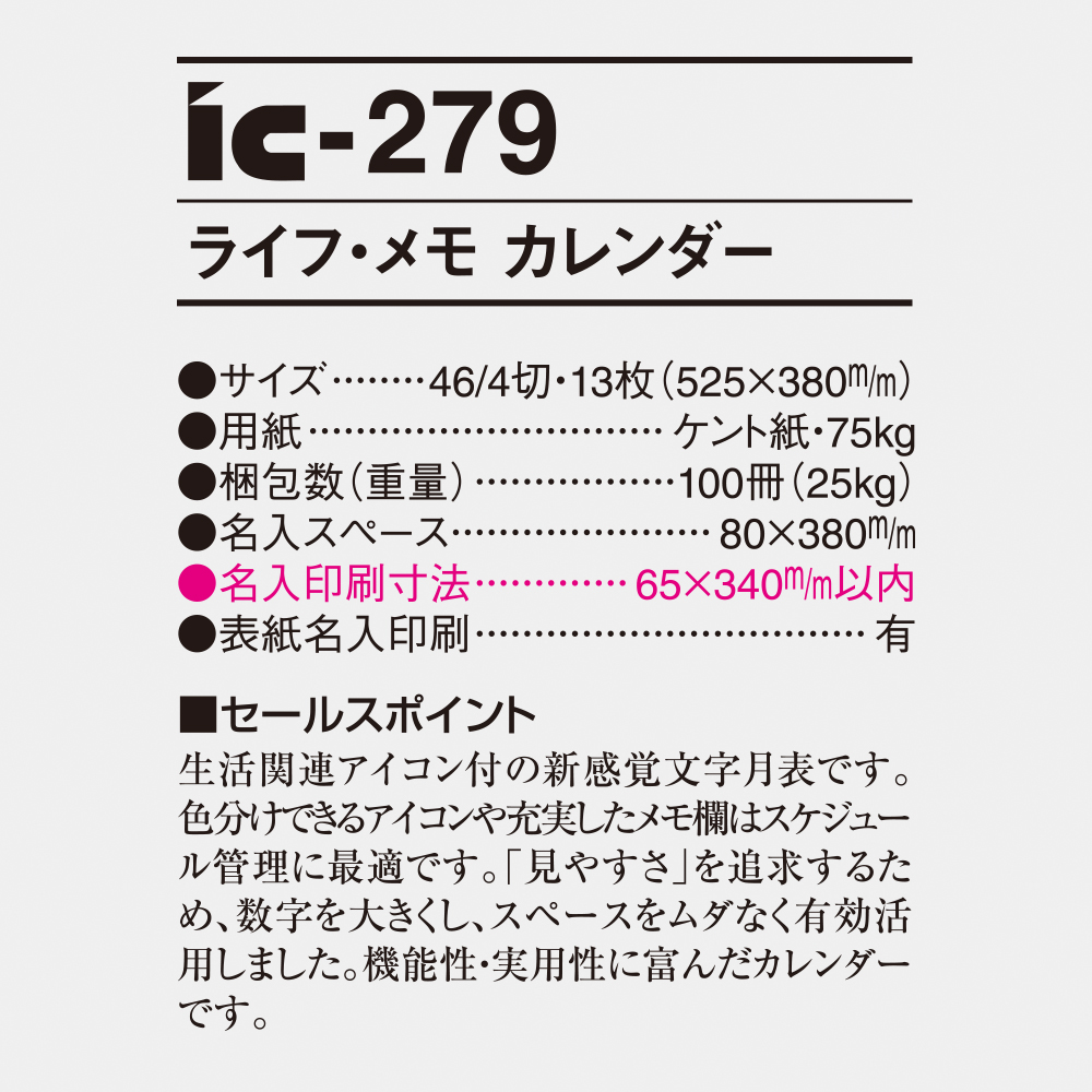 ic-279 ライフメモカレンダー 4
