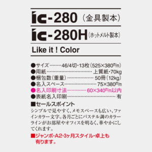 ic-280H Like it! Color（ホットメルト製本） 4