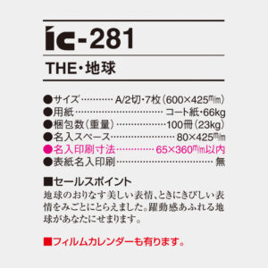 ic-281 THE・地球 4