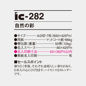 ic-282 自然の彩 4