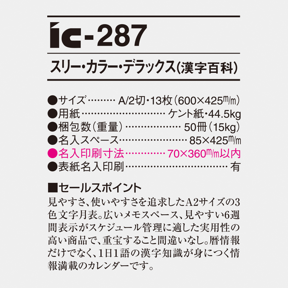 ic-287 スリーカラーデラックス（漢字百科） 4