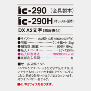 ic-290H DX A2文字（晴雨表付） 4