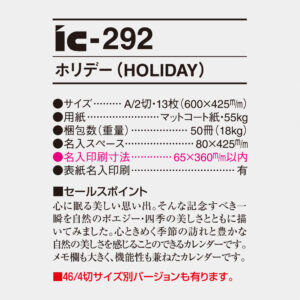 ic-292 ホリデー 6