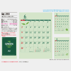 ic-293 A2グリーンカレンダー 5