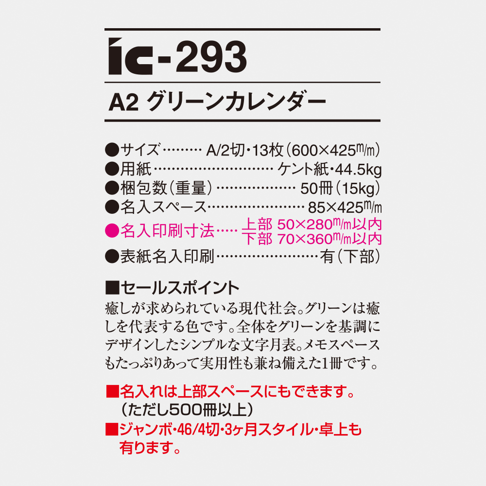 ic-293 A2グリーンカレンダー 6