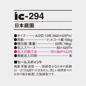 ic-294 日本庭園 4