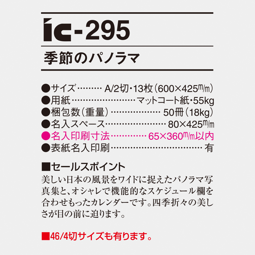 ic-295 A2季節のパノラマ 4