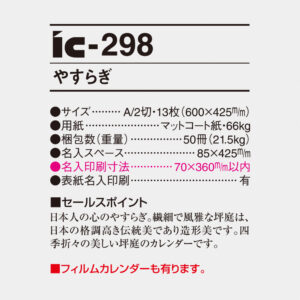 ic-298 やすらぎ 6