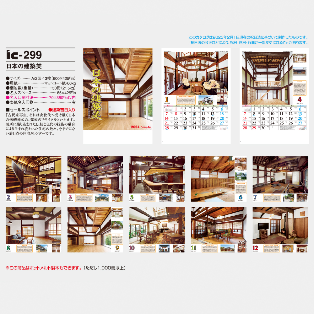 ic-299 日本の建築美 3