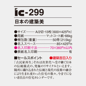 ic-299 日本の建築美 4