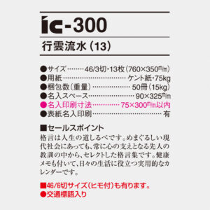 ic-300 行雲流水（13） 4