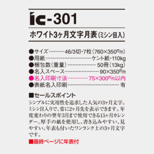 ic-301 ホワイト3ヶ月文字月表（ミシン目入） 4