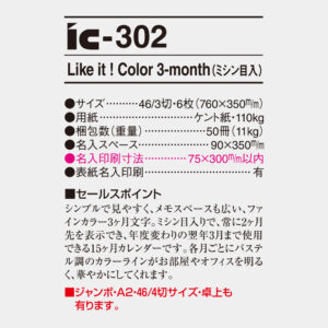 ic-302 Like it!Color 3manth（ミシン目入） 4