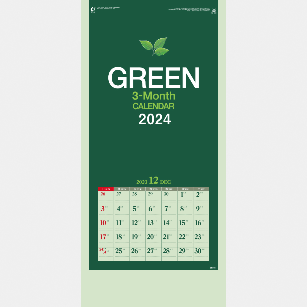 ic-305 3ヶ月グリーンカレンダー 2