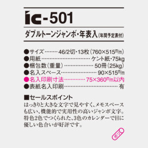 ic-501 ダブルトーンジャンボ・年表入（年間予定表付） 4