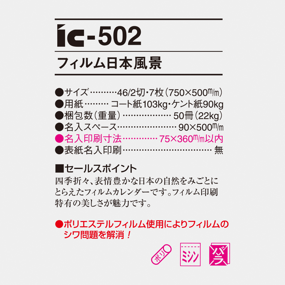 ic-502 フィルム日本風景 6