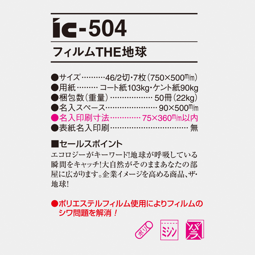 ic-504 フィルムTHE地球 4