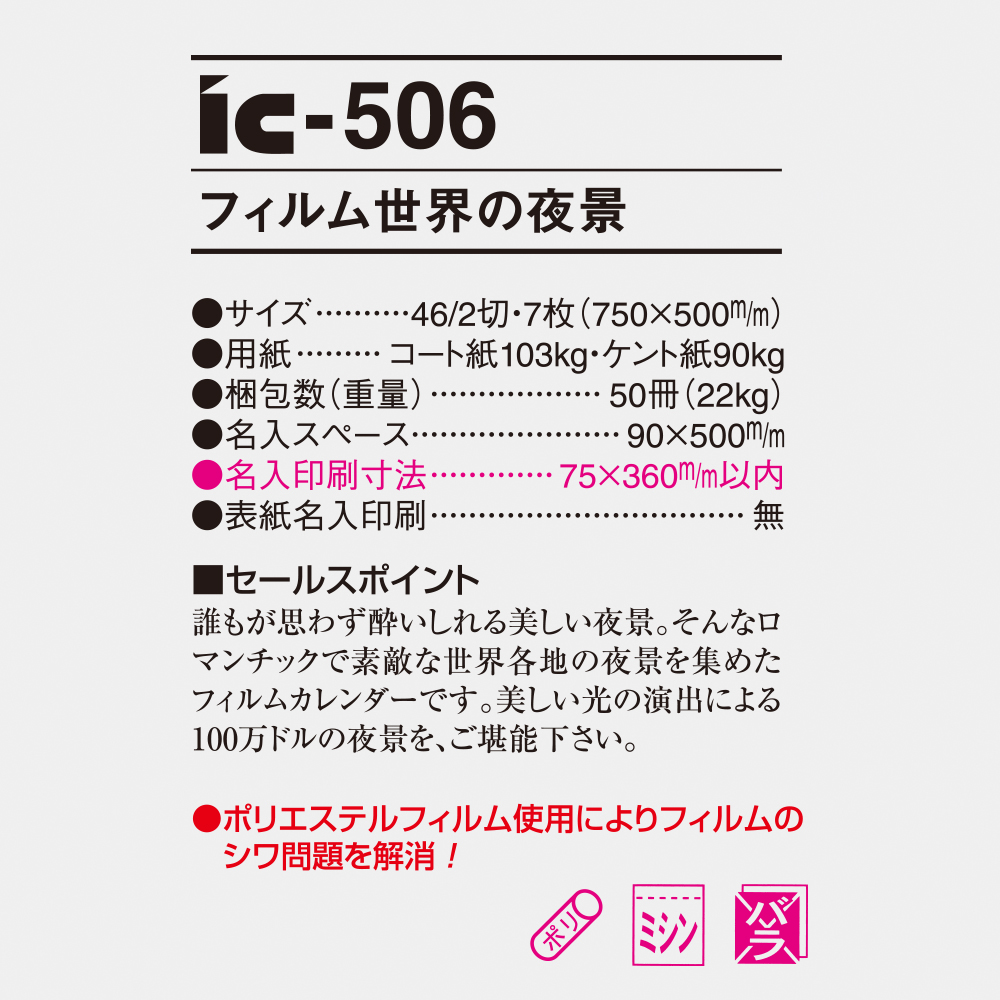 ic-506 フィルム世界の夜景 4