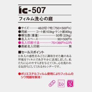 ic-507 フィルム　洗心の庭 4