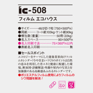 ic-508 フィルム エコハウス 4