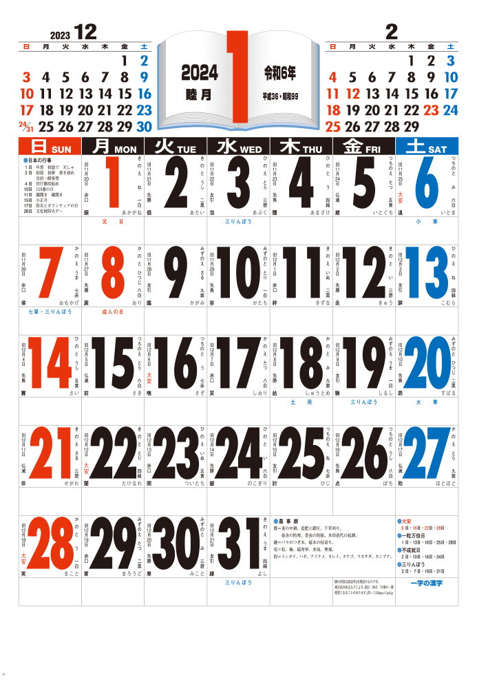 ic-520 3色ジャンボ・漢字百科（年間予定表付）