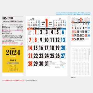 ic-520 3色ジャンボ・漢字百科（年間予定表付） 3