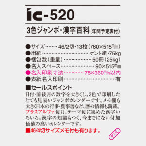 ic-520 3色ジャンボ・漢字百科（年間予定表付） 4