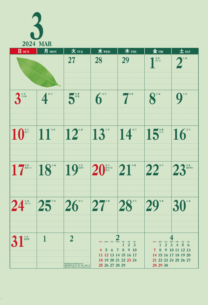 ic-521  ジャンボグリーンカレンダー