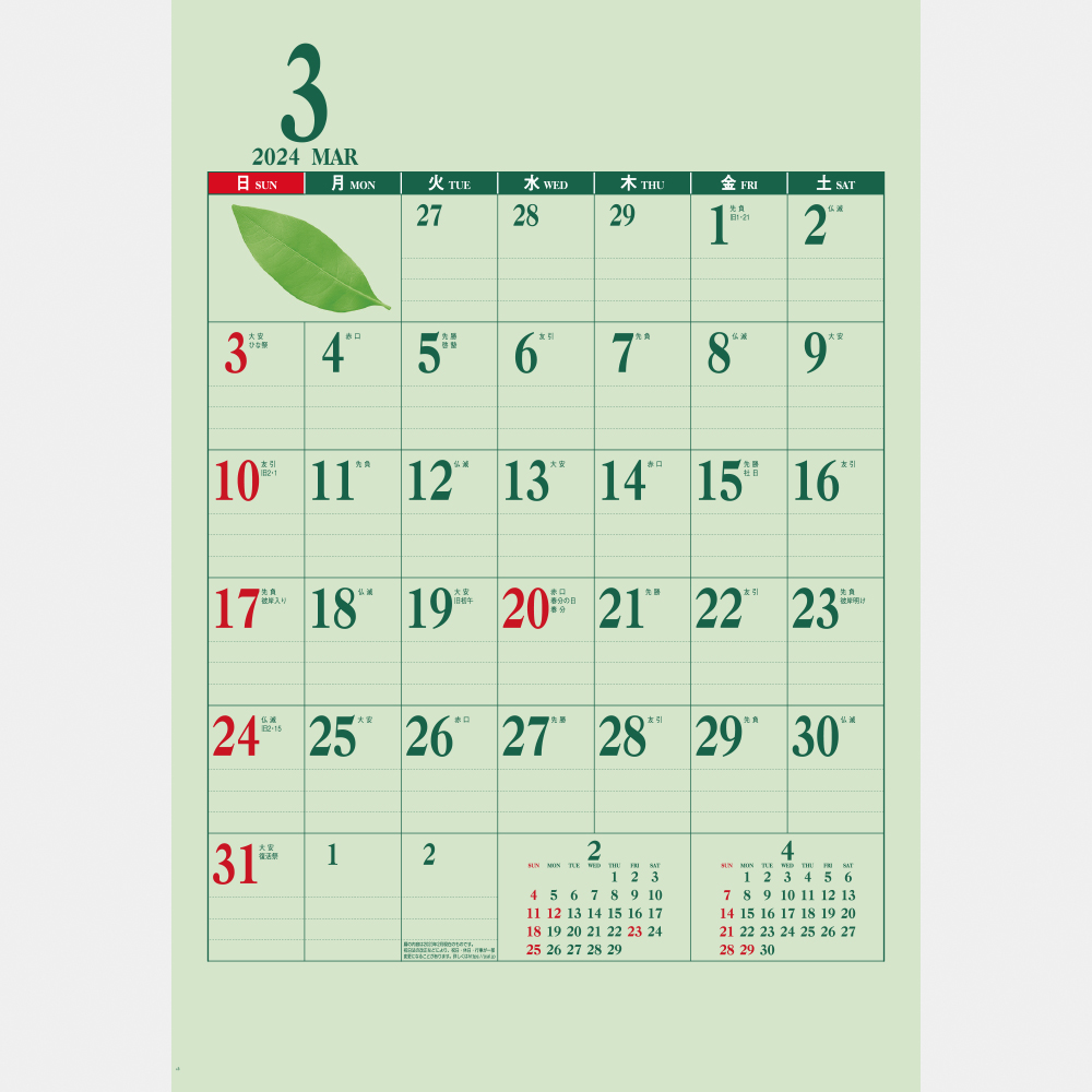 ic-521 ジャンボグリーンカレンダー 1