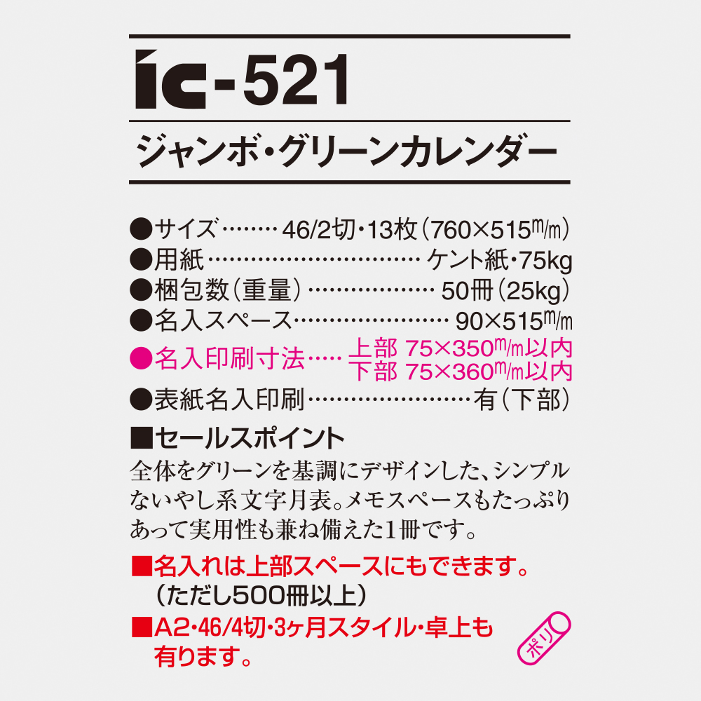 ic-521 ジャンボグリーンカレンダー 4