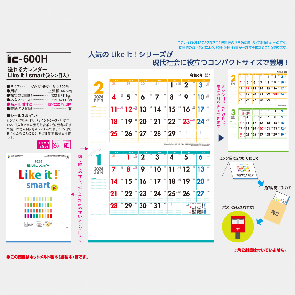 ic-600H 送れるカレンダー Like it! smart 3