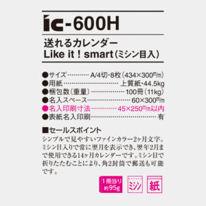 ic-600H 送れるカレンダー Like it! smart 4