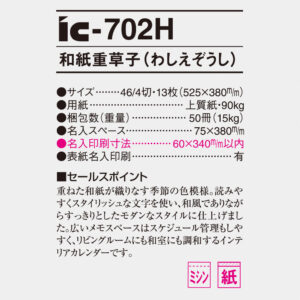 ic-702H 和紙重草子(わしえぞうし) 4