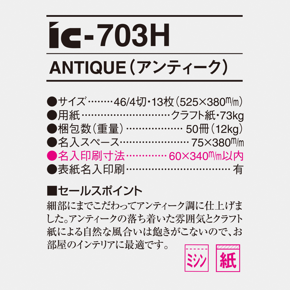 ic-703H  ANTIQUE(アンティーク) 4