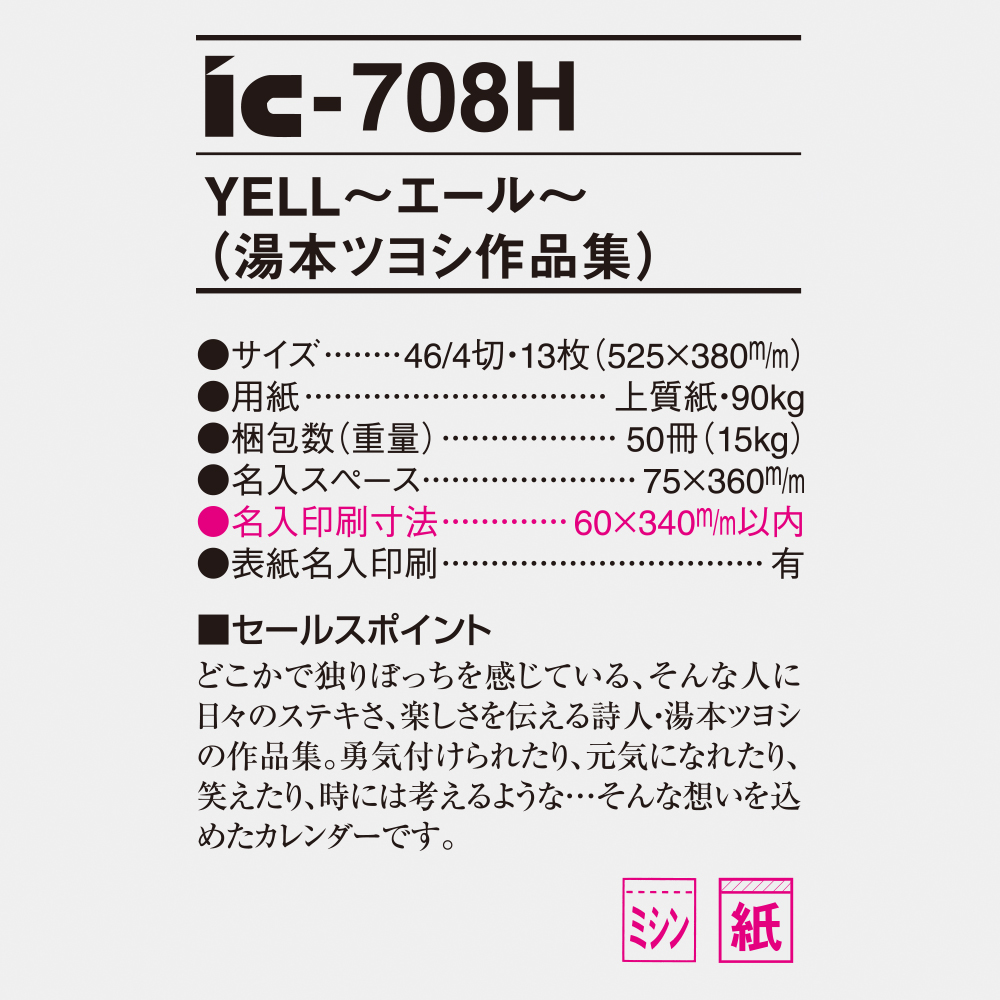 ic-708H  YELL～エール～（湯本ツヨシ作品集） 4