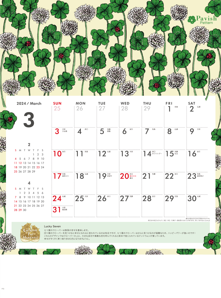 ic-711H 幸せを運ぶカレンダー（Pavish Pattern）