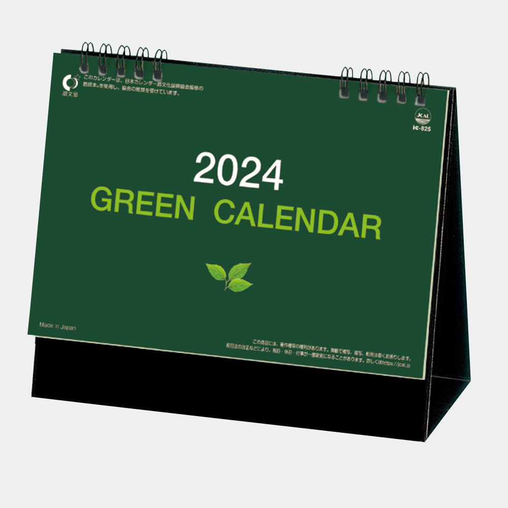 ic-825  卓上グリーンカレンダー