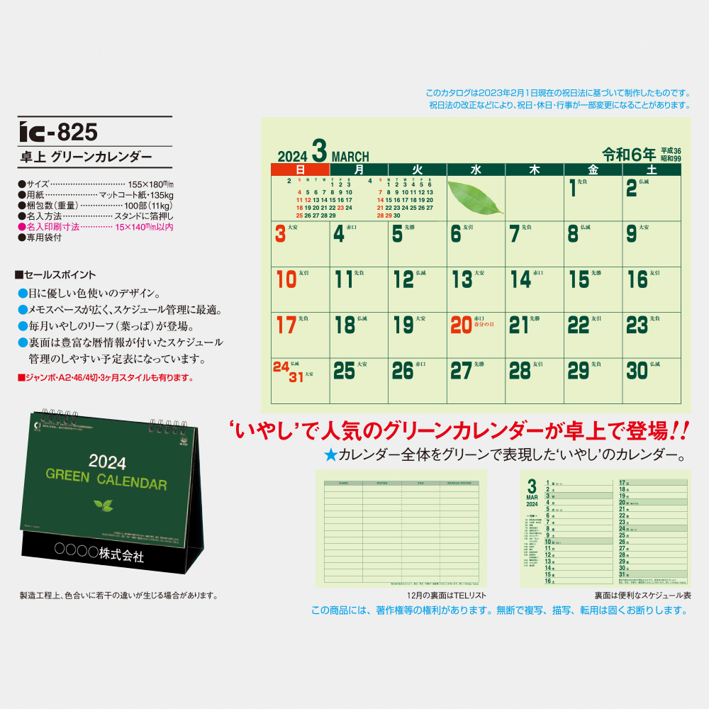 ic-825 卓上グリーンカレンダー 3