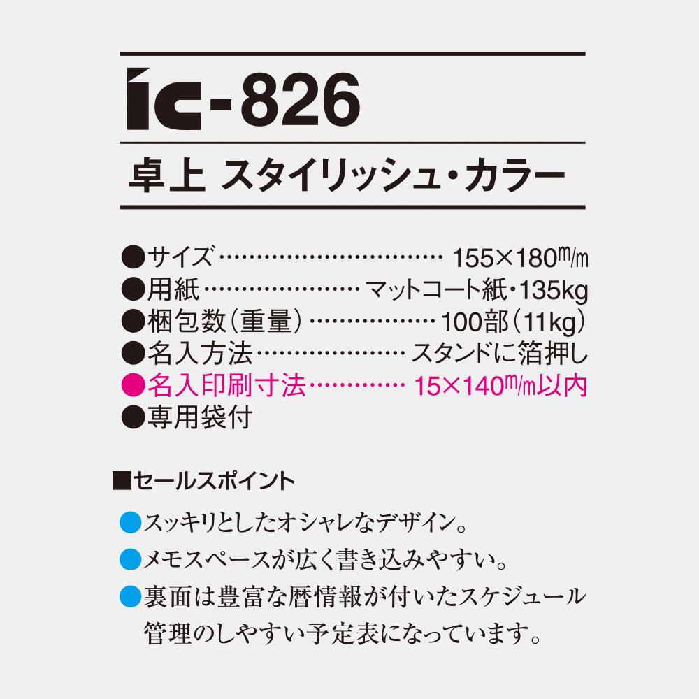 ic-826 卓上スタイリッシュ・カラー 4