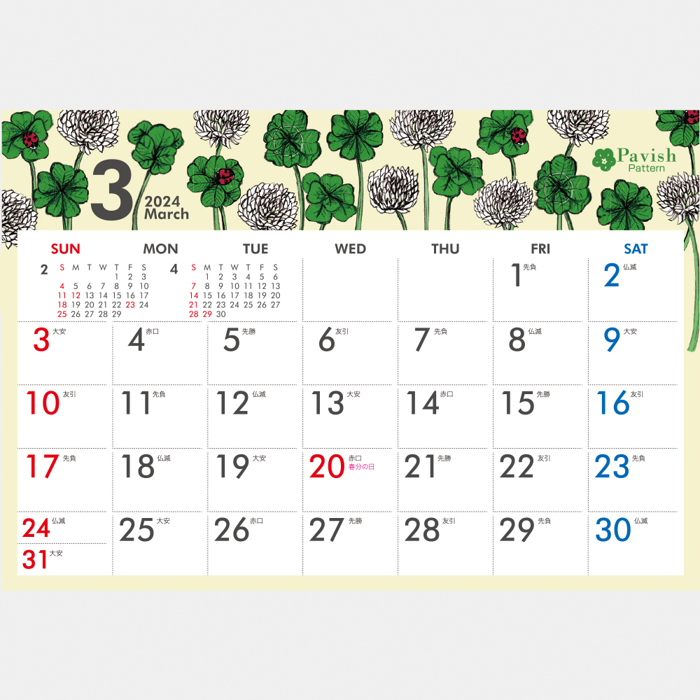 ic-843 卓上 幸せを運ぶカレンダー（Pavish Pattern） 2