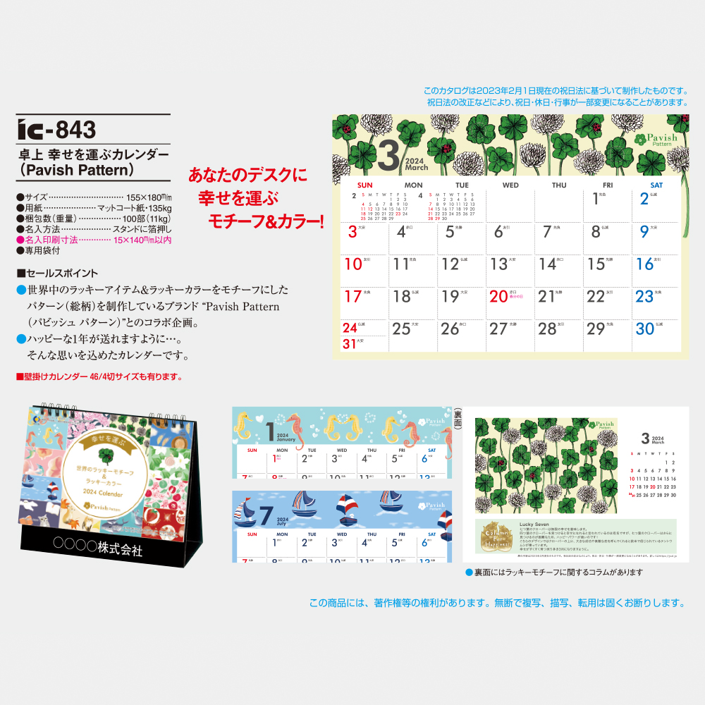 ic-843 卓上 幸せを運ぶカレンダー（Pavish Pattern） 3
