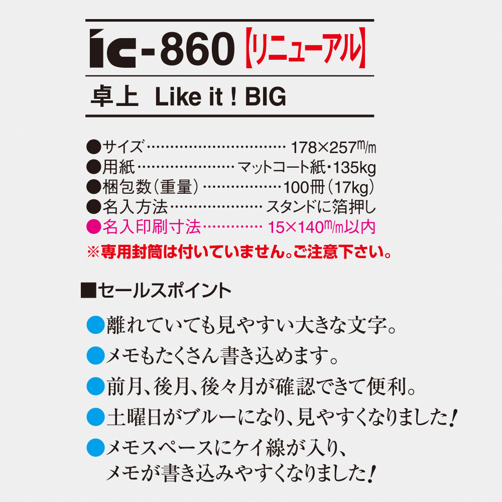 ic-860 卓上 Like it! BIG 4
