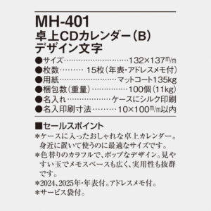 MH-401 卓上CDカレンダー（B)デザイン文字 4