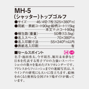 MH-5 トップゴルフ 4