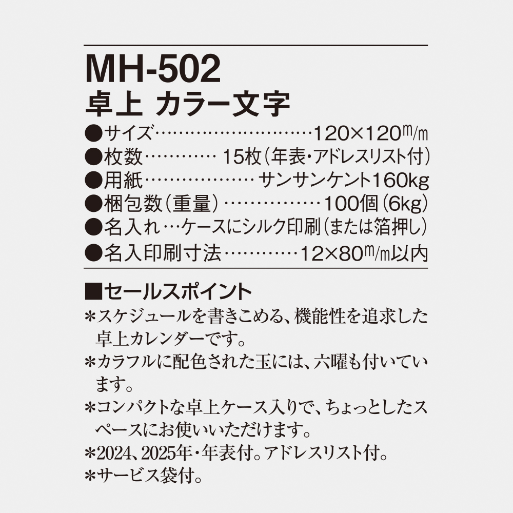 MH-502 卓上カラー文字 4