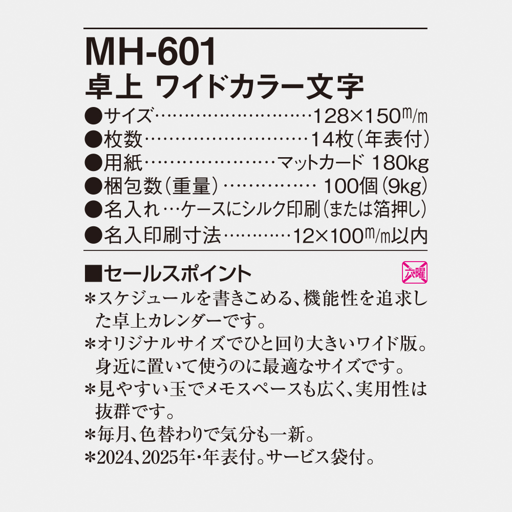 MH-601 卓上ワイドカラー文字 4