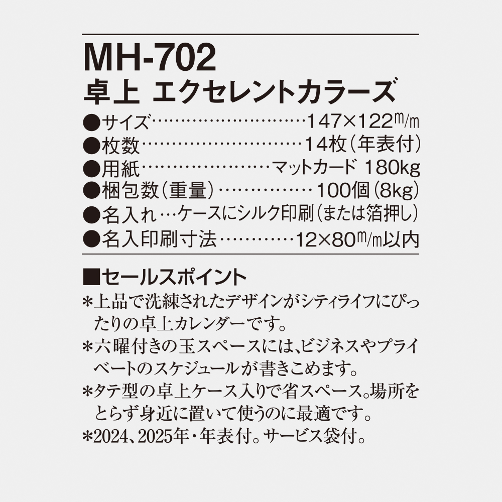 MH-702 卓上エクセレントカラーズ 4