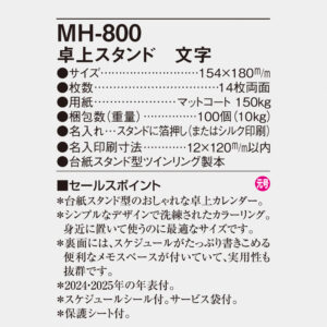 MH-800 卓上スタンド　文字 4